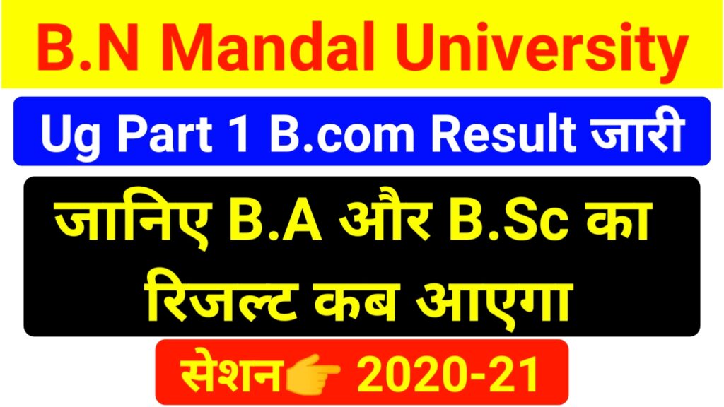 BN Mandal University B.Com Part-1 Result Published