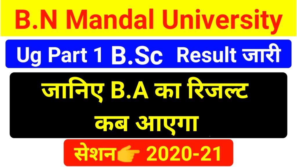 BN Mandal University B.Sc Part-1 Result Published