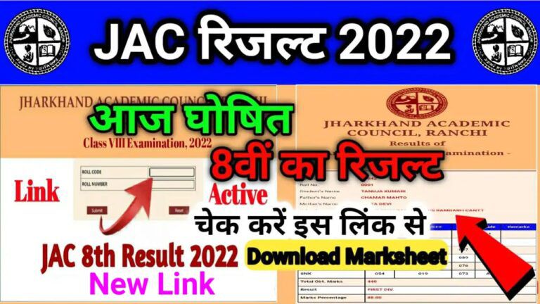 Jharkhand Academic Council Board Class 8th Result 2022 Published