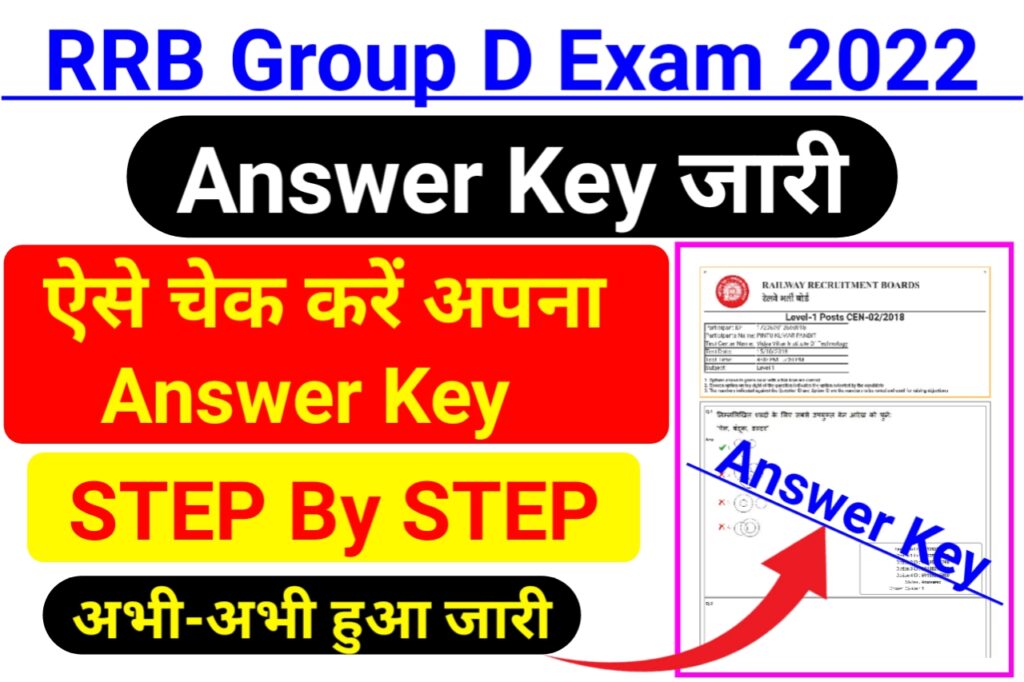 RRB Group D All Phase Exam Answer Key Published – यहां से डाउनलोड करें अपना Answer Key