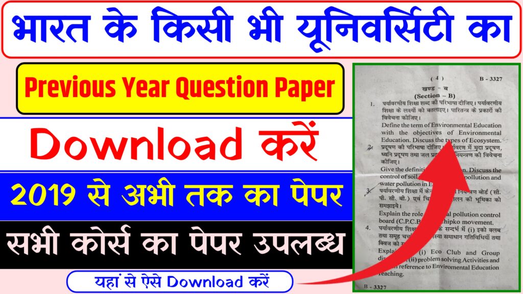 University Previous Year Question Paper