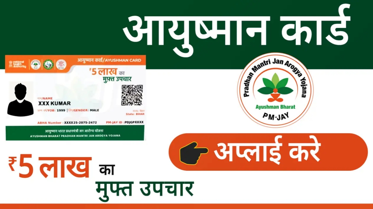 Aayushman card online kaise kare