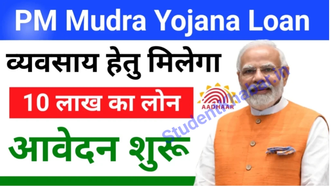 PM Mudra Loan Yojana 2024